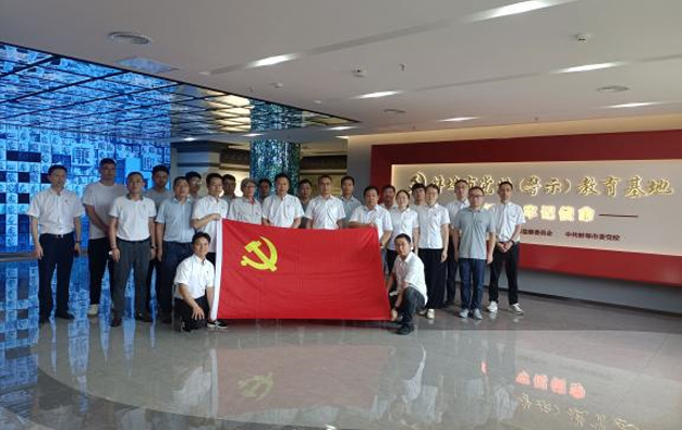 【学党纪、知敬畏、存戒惧、守底线】主题党日–警示教育筑牢防线，廉洁自律坚守初心