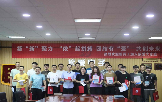 凝“新”聚力·共筑依爱未来 热烈欢迎新员工加入依爱大家庭