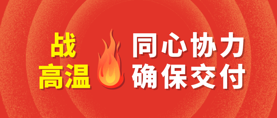 Against Heat, Work Together and Ensure Delivery