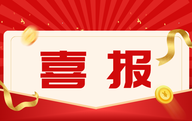 喜报！公司斩获西海岸新区“市长杯”二等奖