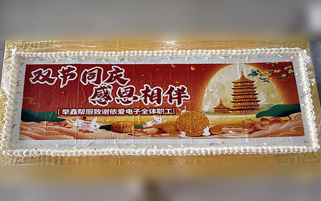 兴仪好“食”光，欢庆迎双节——举鑫餐厅暖心活动共享味蕾欢愉与节日温馨！