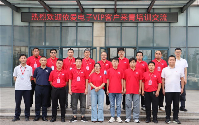 金秋九月，聚势赋能，行业成长，共生共赢 ——依爱电子客户培训交流会圆满收官